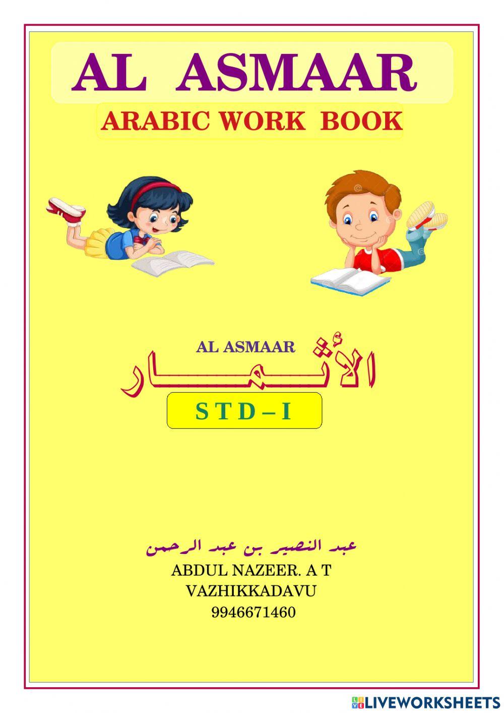STD - 1 WORK BOOK- UNIT -1 (INTERACTIVE )