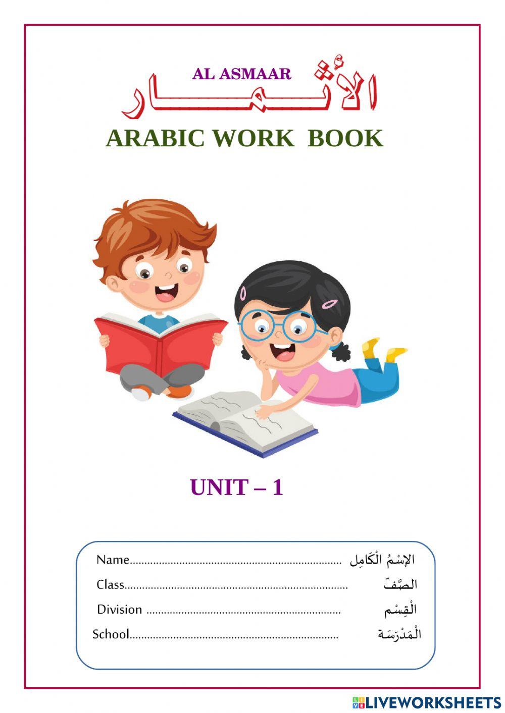 STD - 1 WORK BOOK- UNIT -1 (INTERACTIVE )
