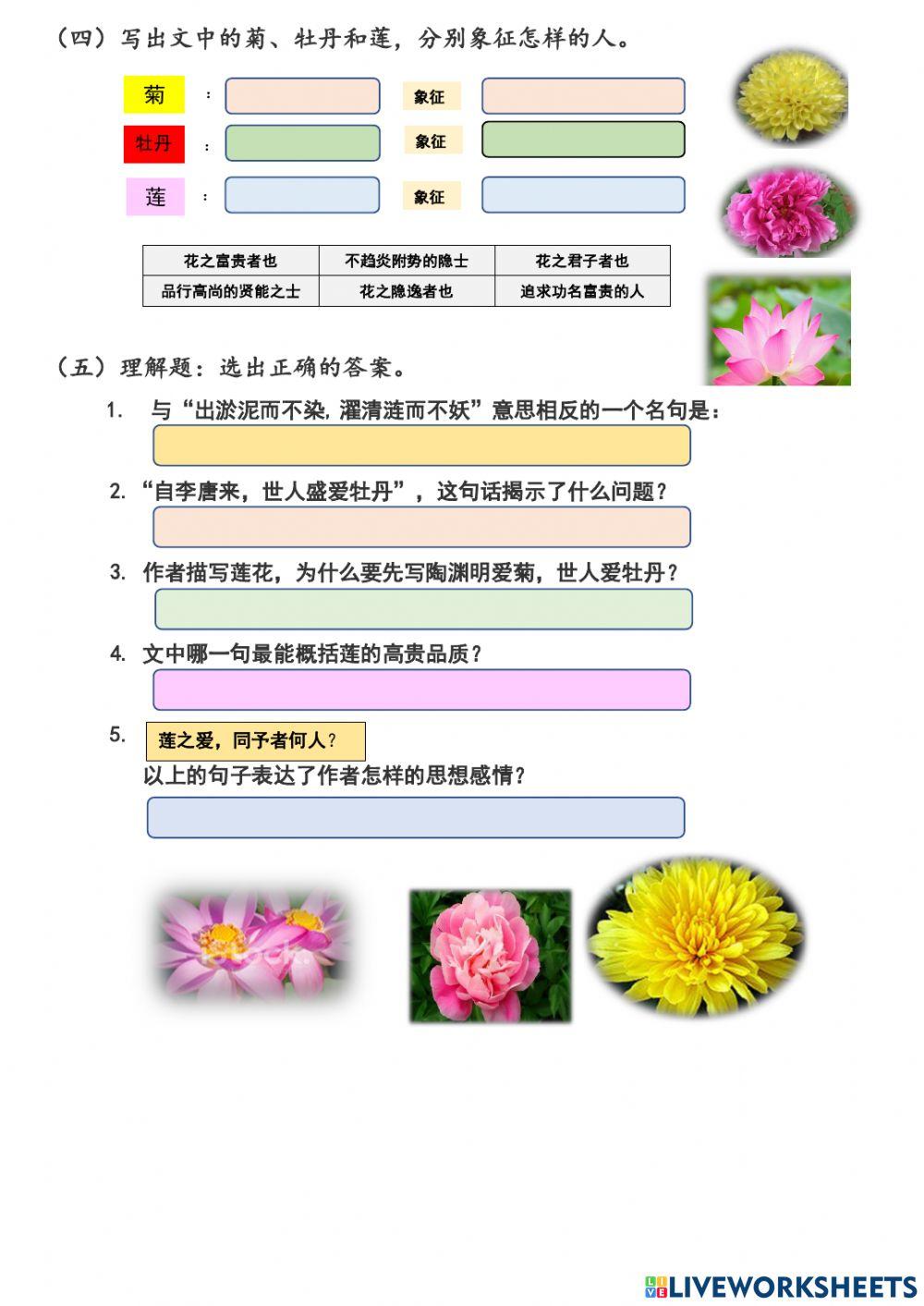 中二单元7.2《爱莲说》2