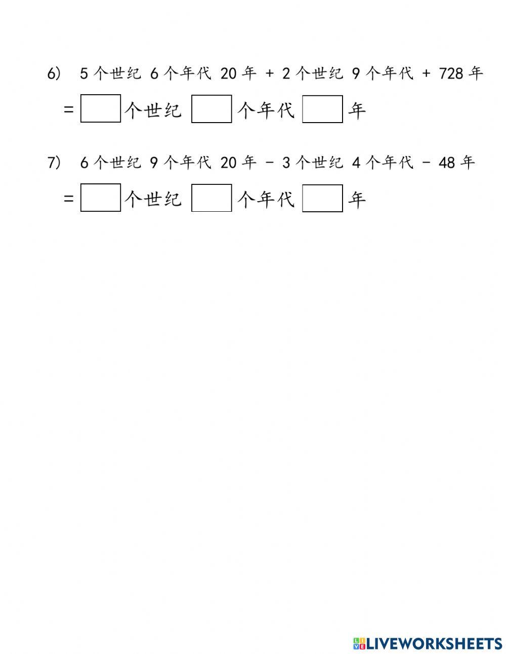 四年级时间《时间的加减法》