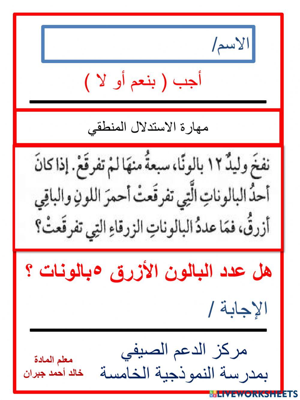 الاستدلال المنطقي