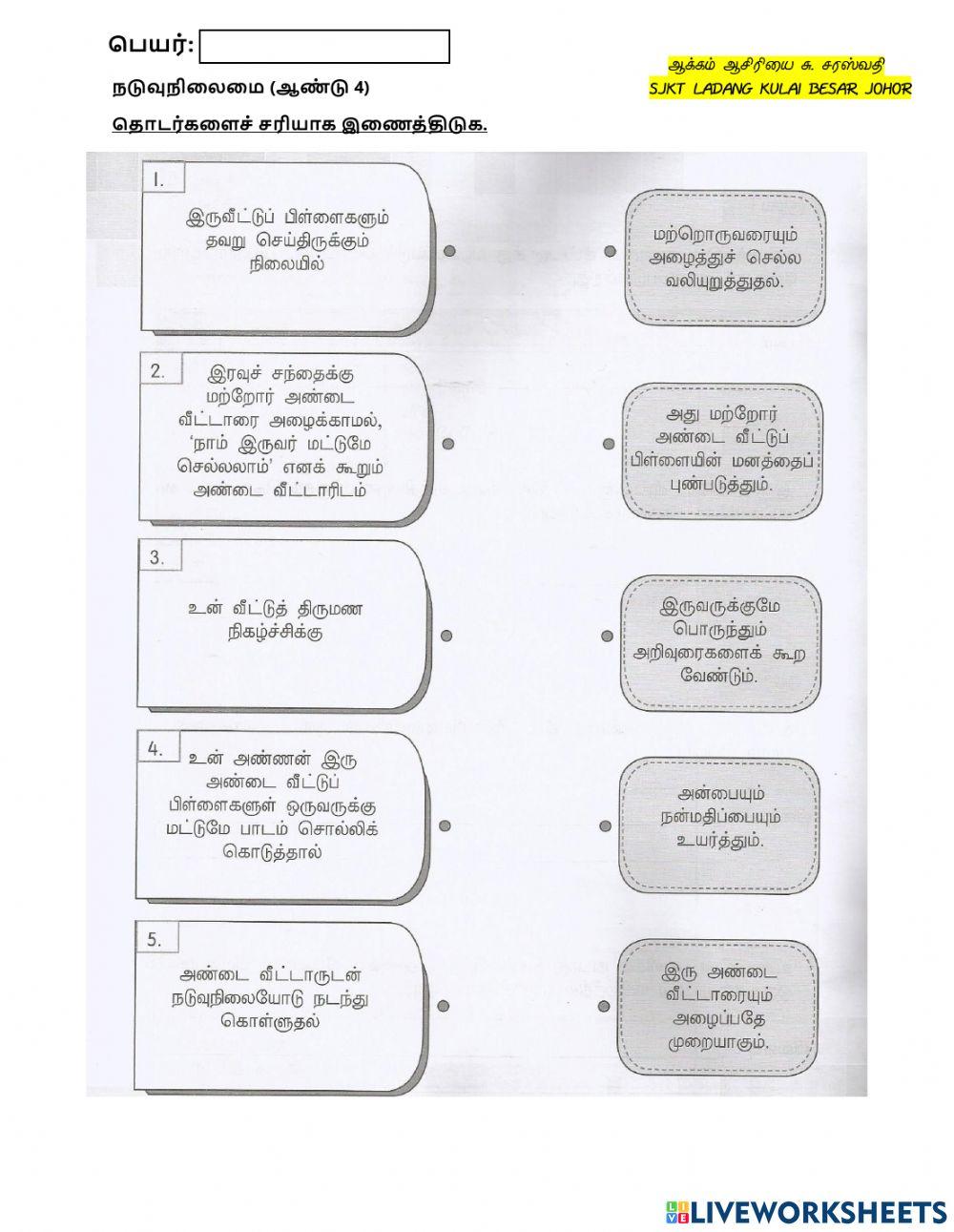 நடுவுநிலைமை (ஆண்டு 4)