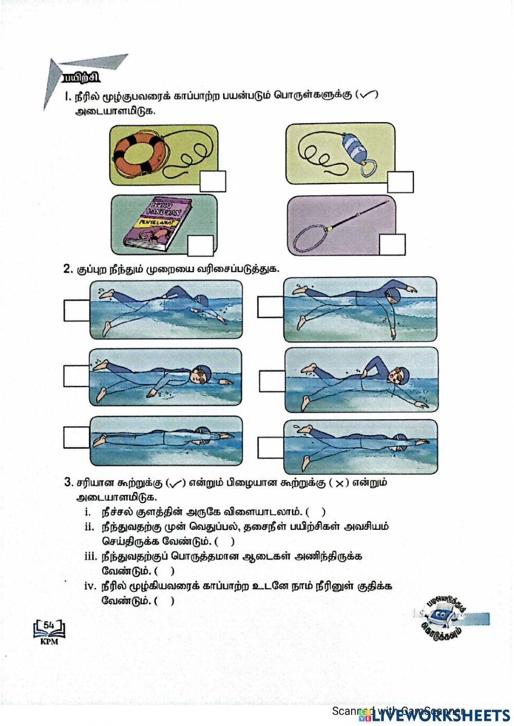 நீச்சல்