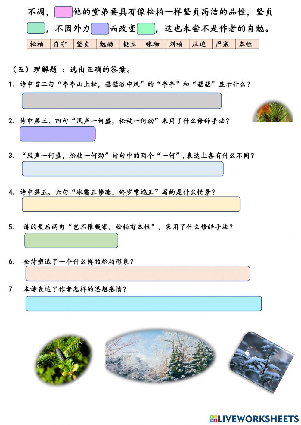 中二单元7.5《赠从弟》其二