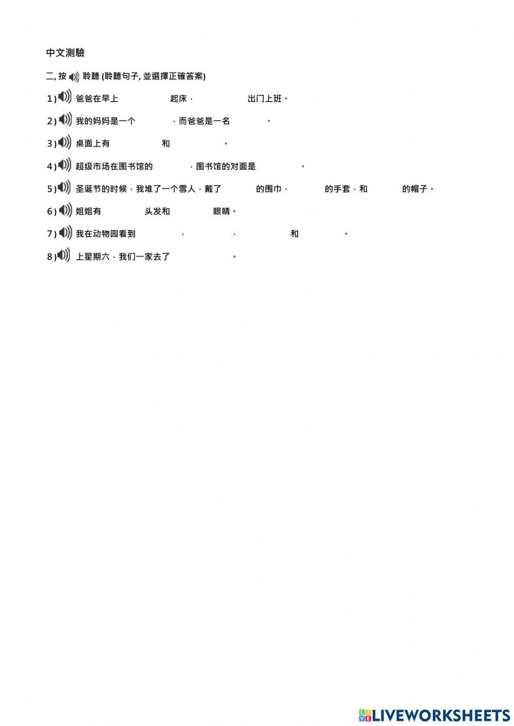 中文測驗