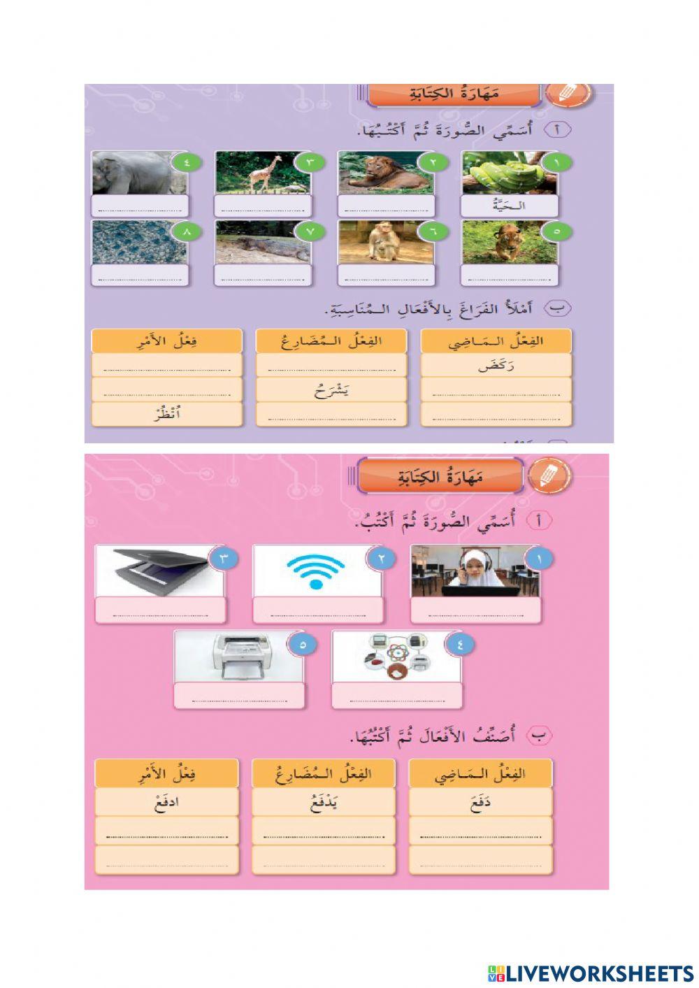 Bahasa arab tingkatan 2 (bab 1-bab 4)