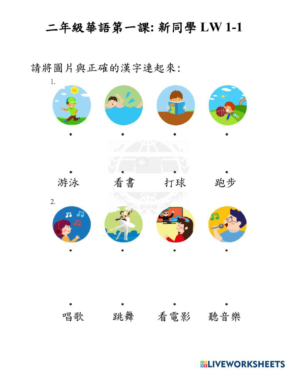 第一課(新同學)