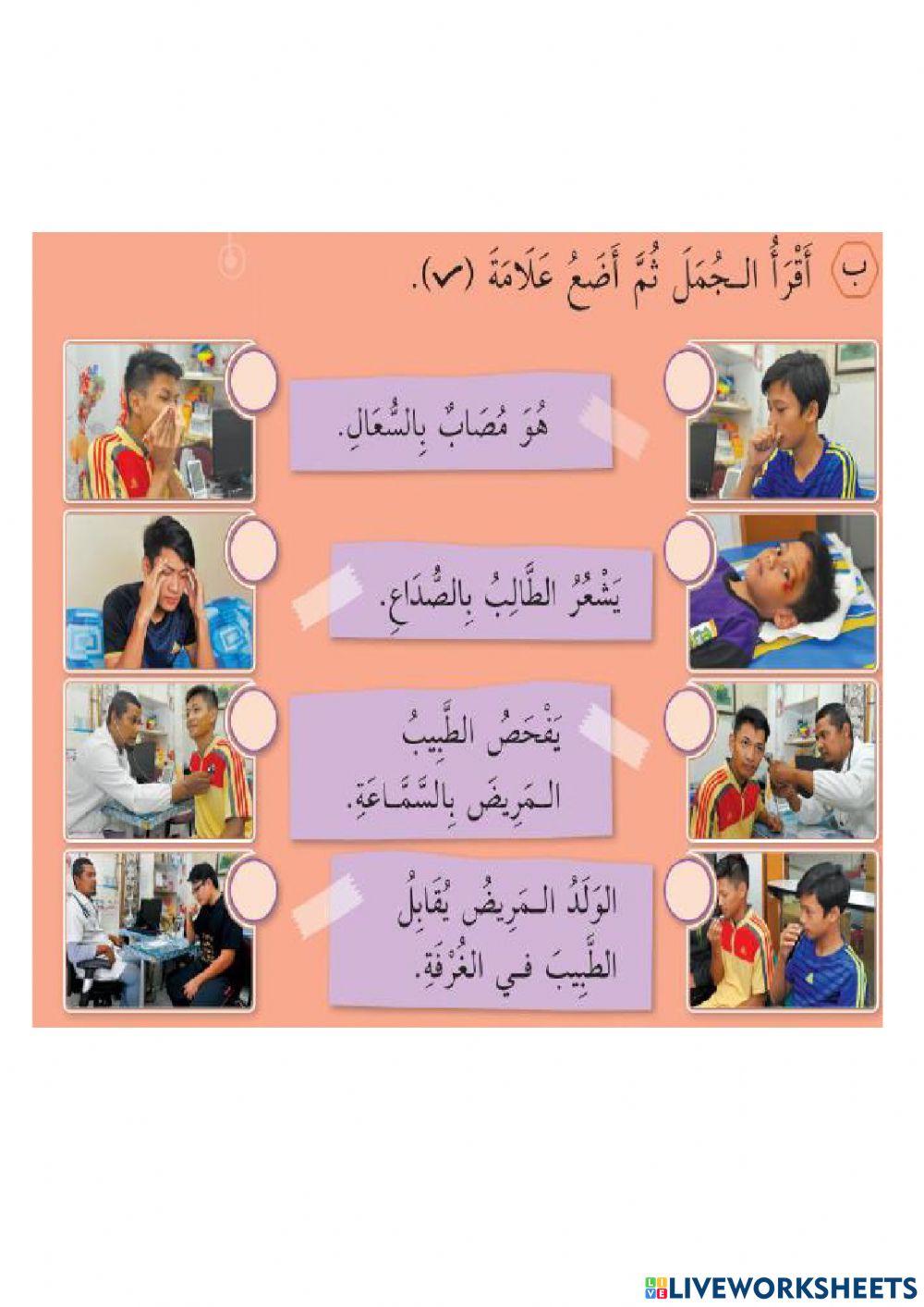 حافظوا على صحتكم! (الجمل)