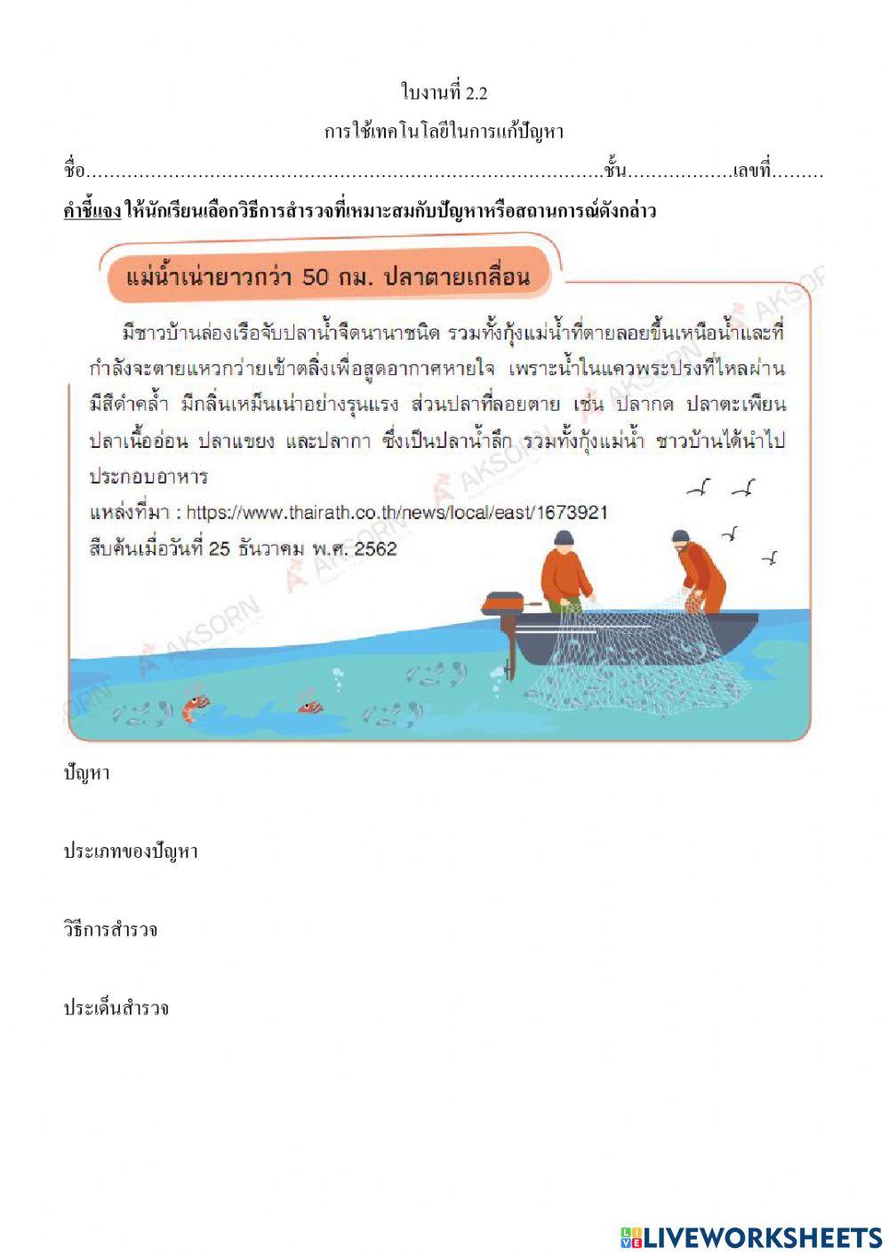 ม.3 ใบงานที่ 2.2 การใช้เทคโนโลยีในการแก้ปัญหา