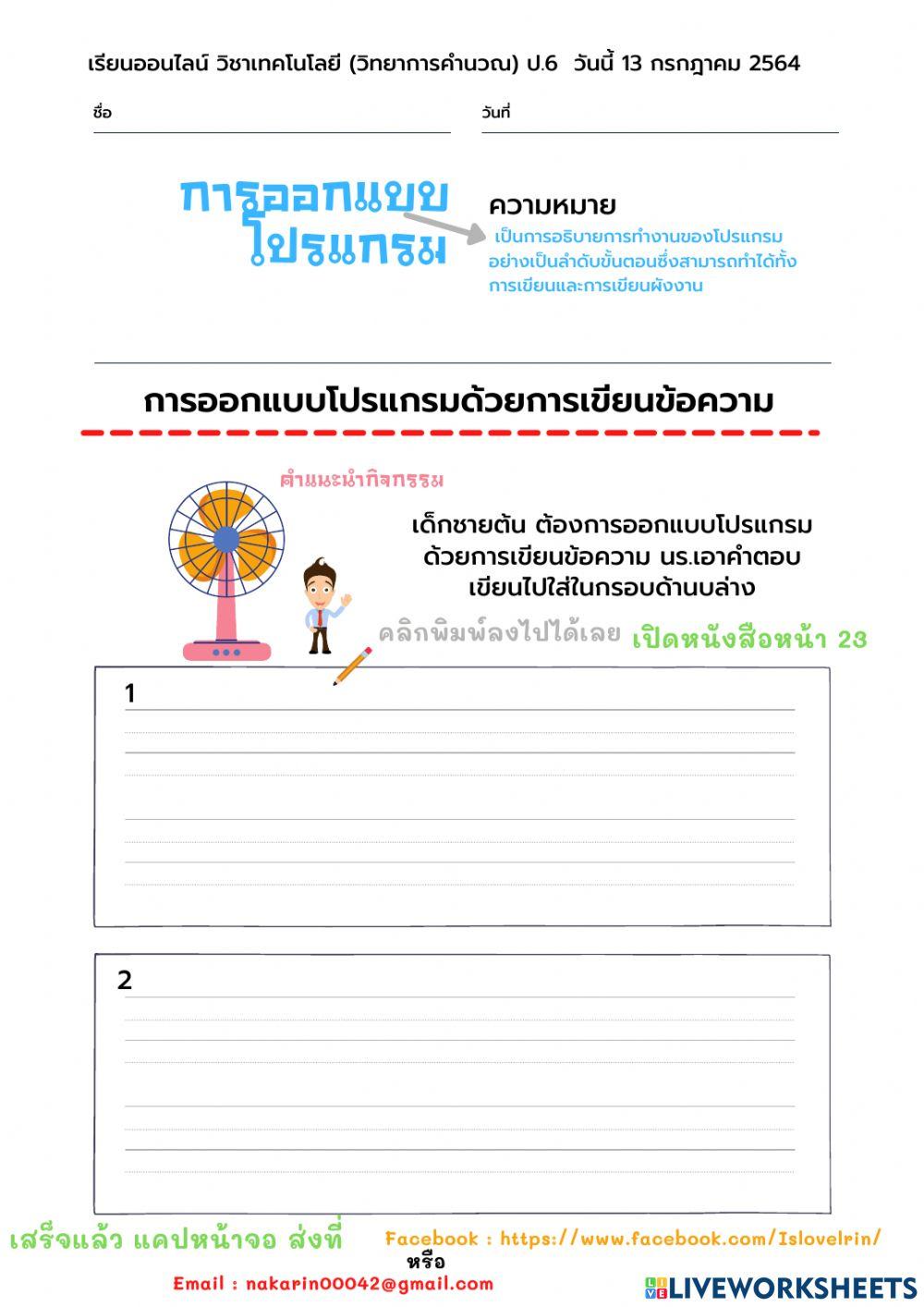 การออกแบบโปรแกรมด้วยการเขียนข้อความ..