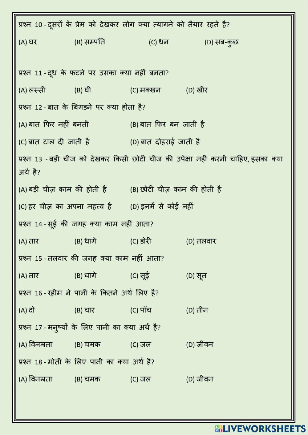 रहीम के दोहे