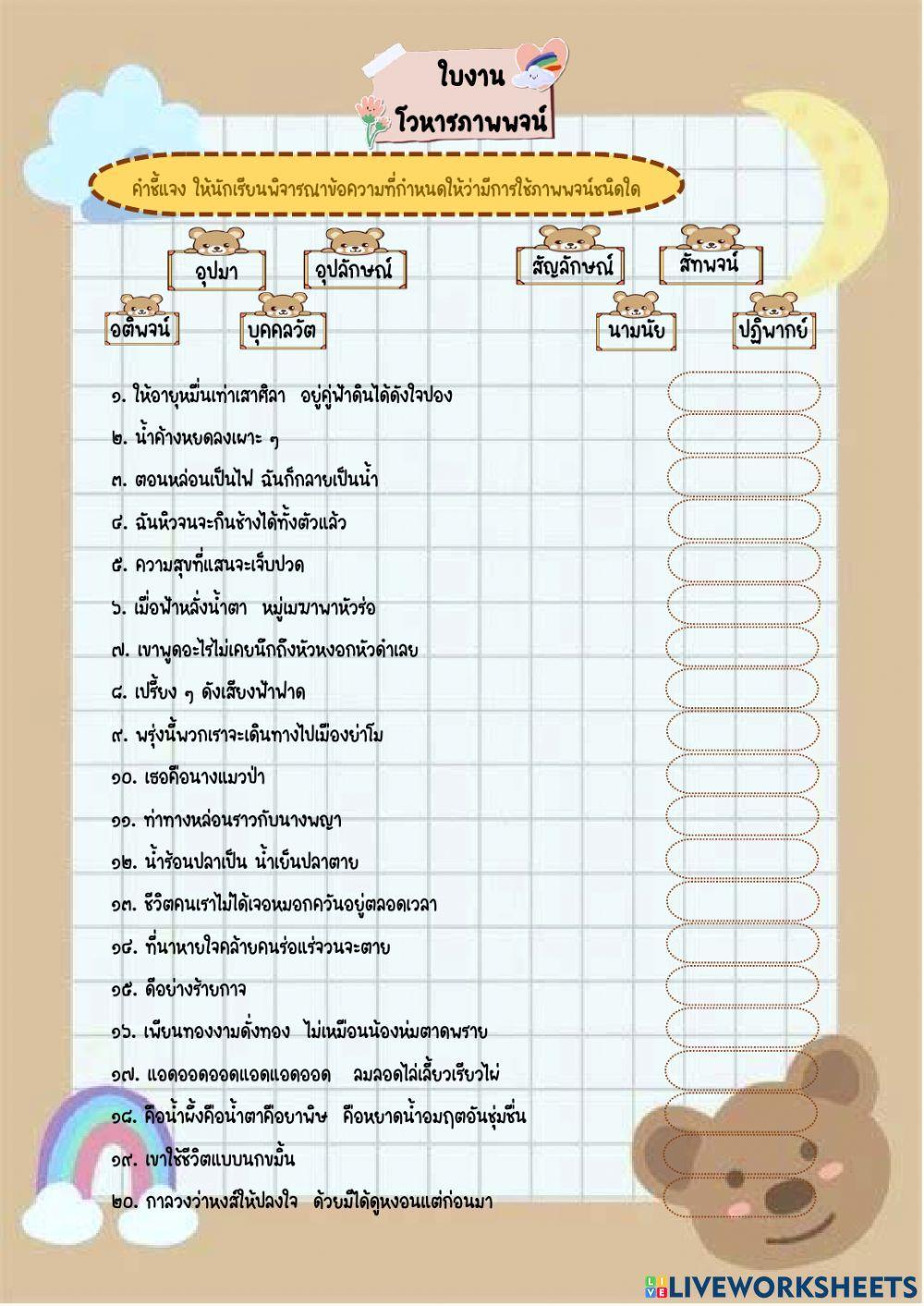 ใบงาน โวหารภาพพจน์