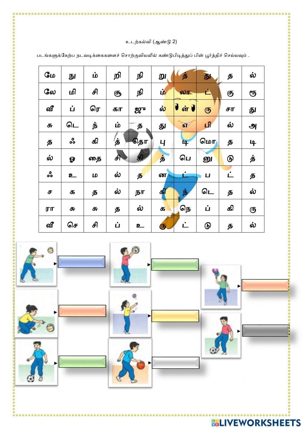 அடிப்படை இயக்கங்கள்