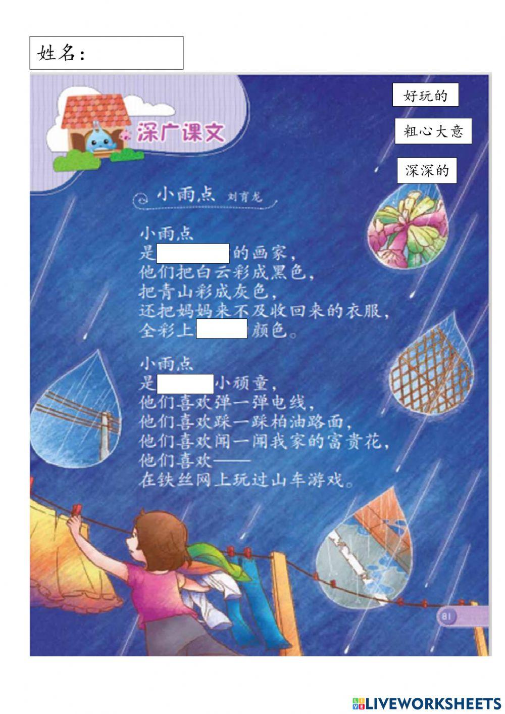 第十二单元：小雨点