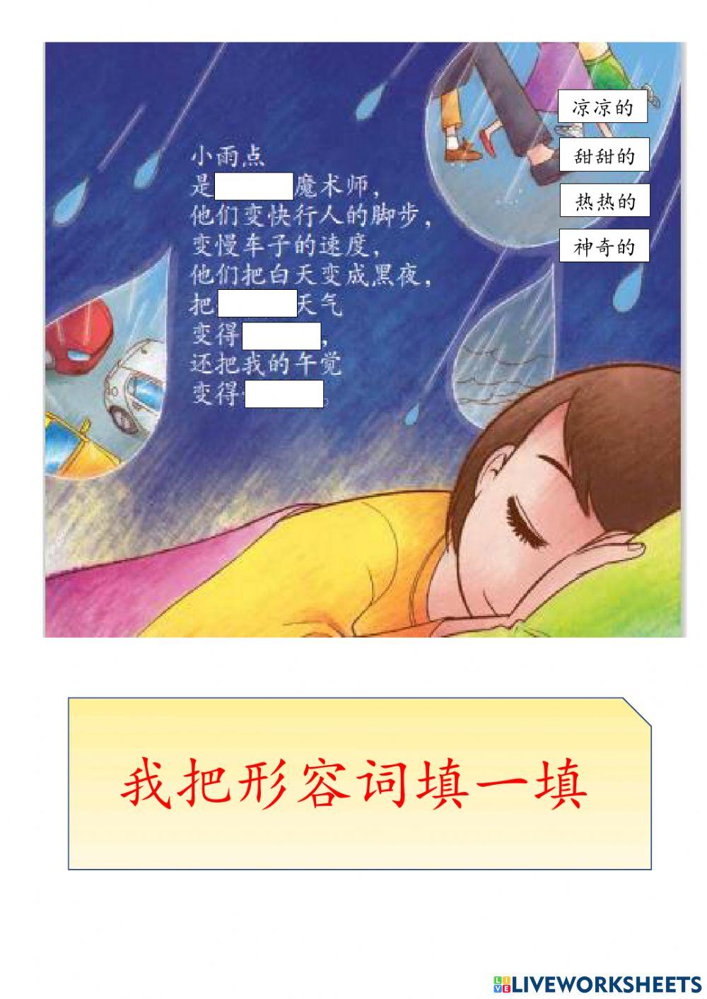 第十二单元：小雨点