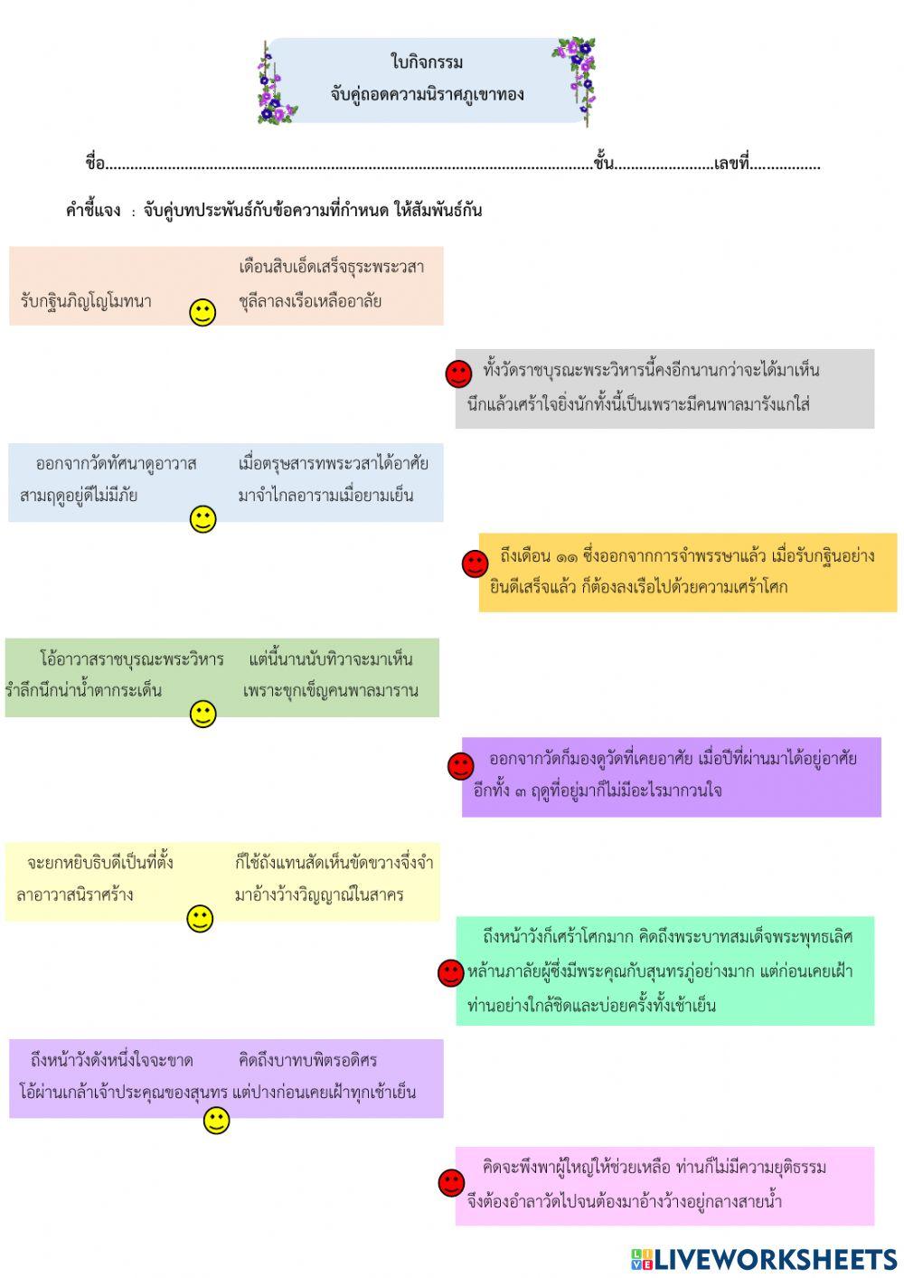 จับคู่ถอดความคำประพันธ์นิราศภูเขาทอง