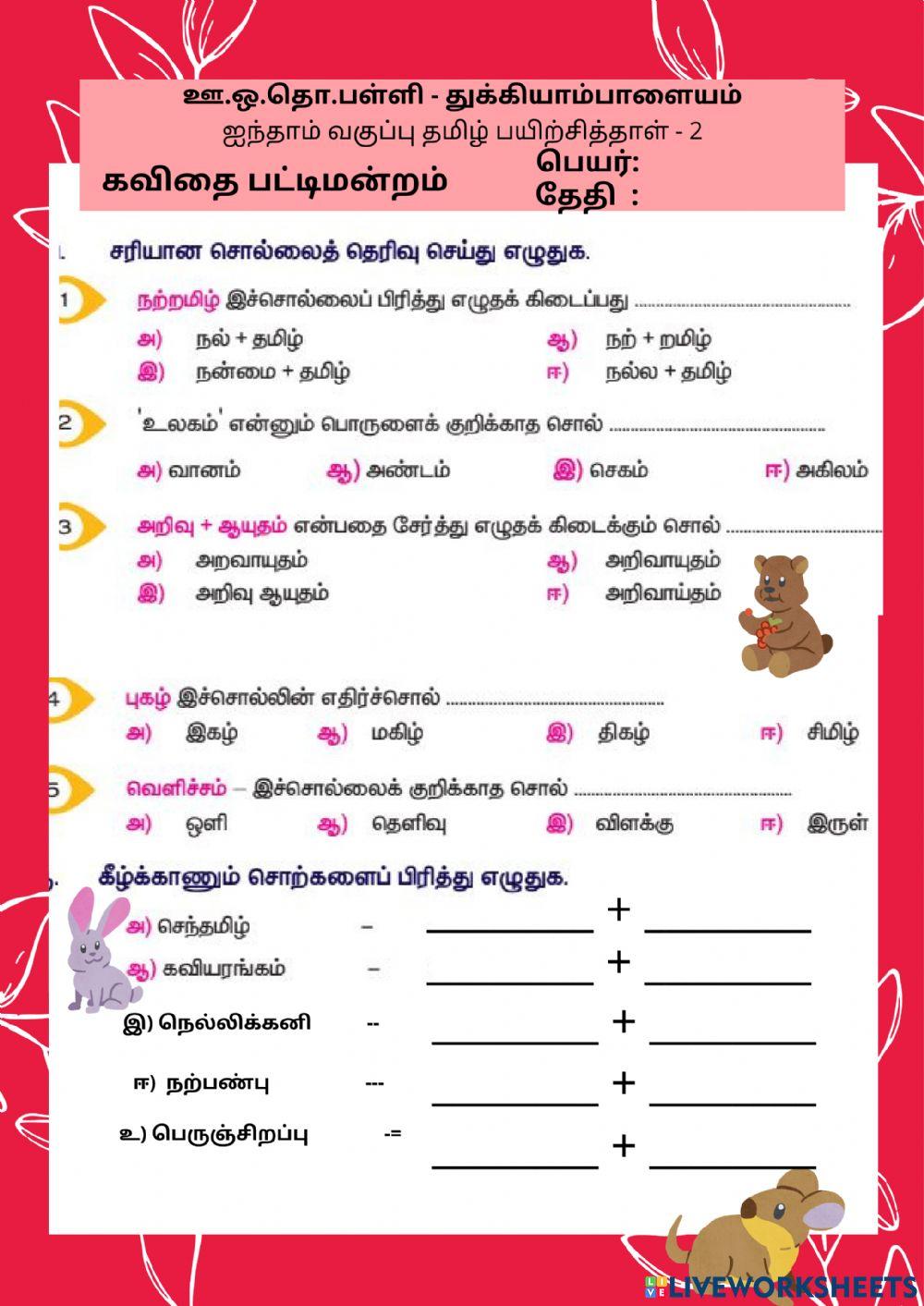 தமிழ்