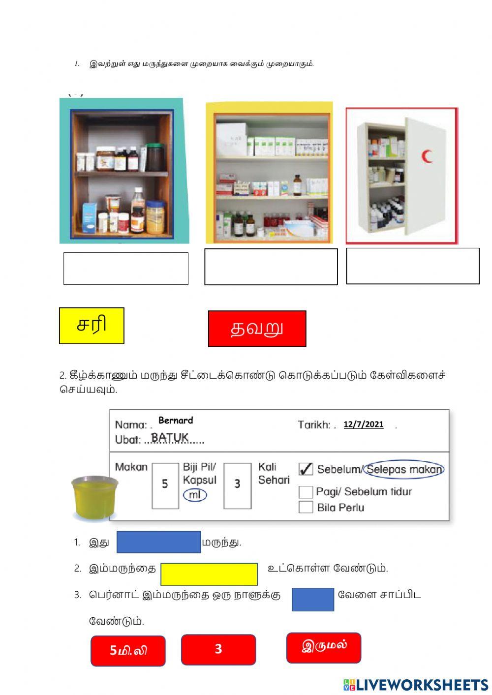 மருந்துகளை முறையாக வைத்தல்