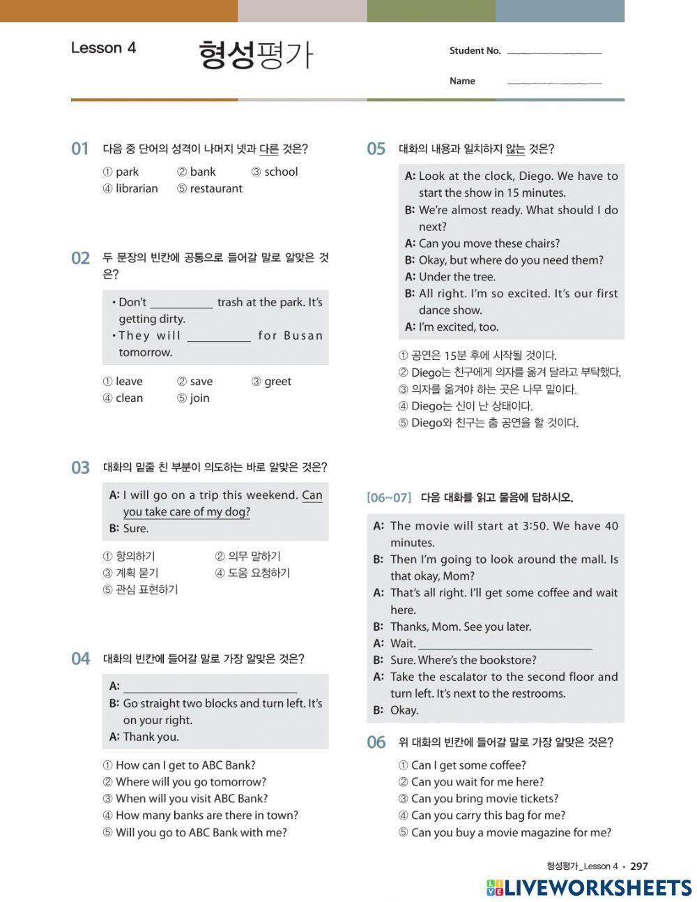천재영어 중1 4과 형성평가