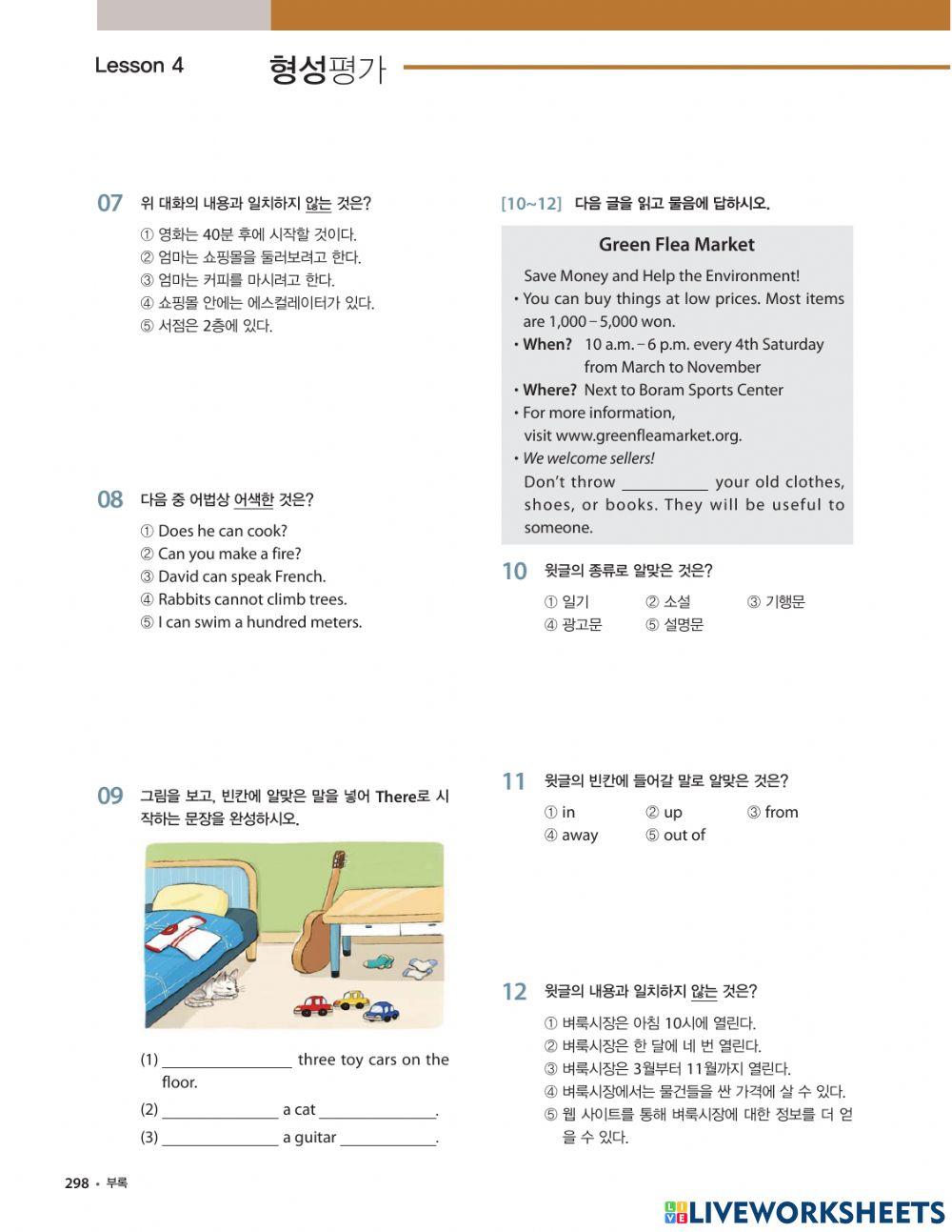 천재영어 중1 4과 형성평가