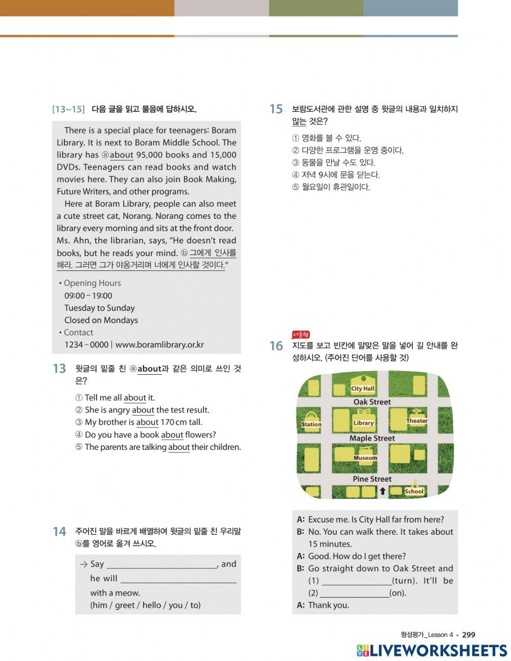 천재영어 중1 4과 형성평가