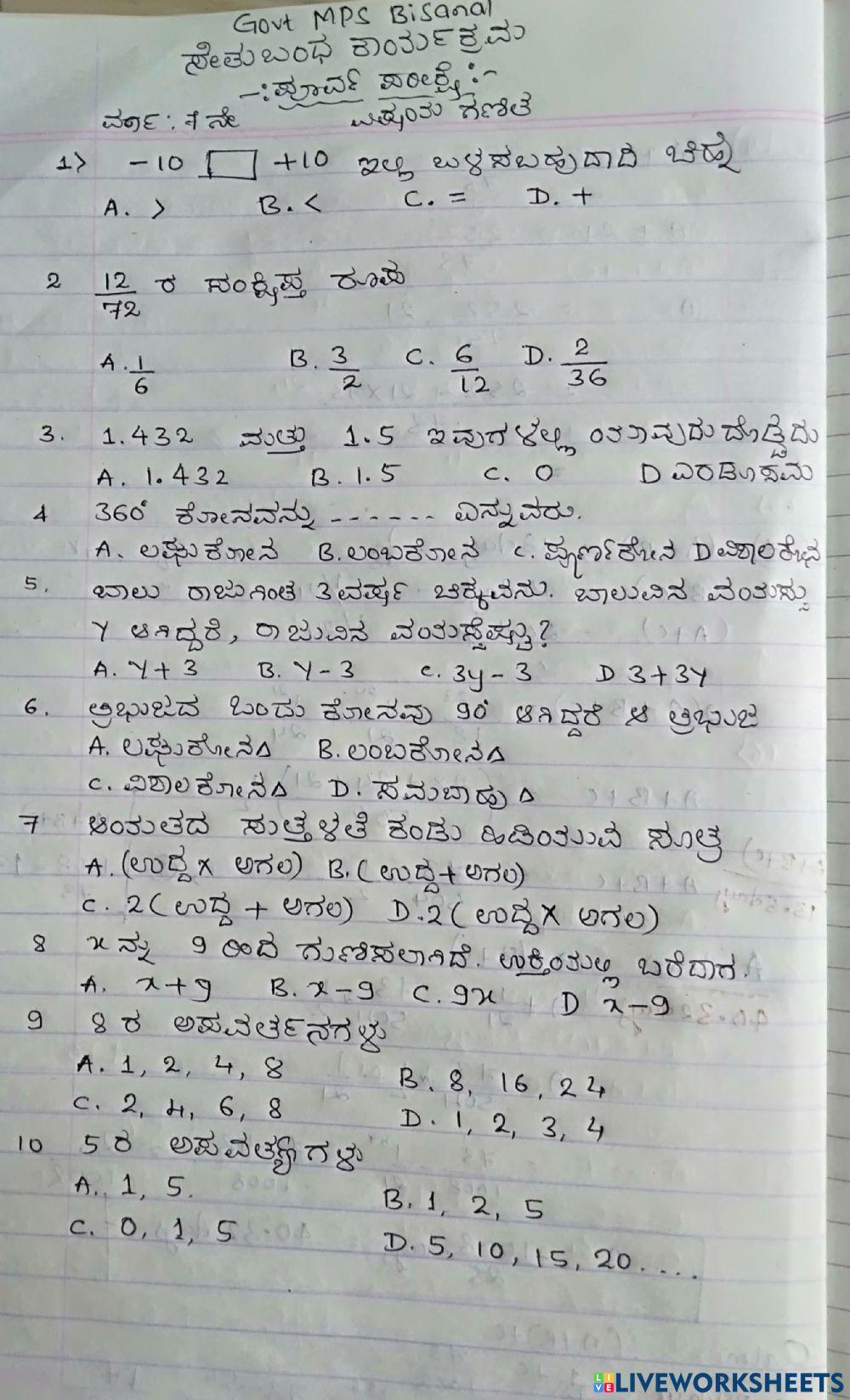 ಸೇತುಬಂಧ ಪೂರ್ವಪರೀಕ್ಷೆ 7th std maths BRIDGE COURSE