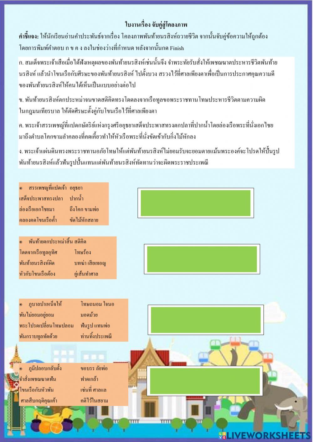 จับคู่โคลงภาพฯ2