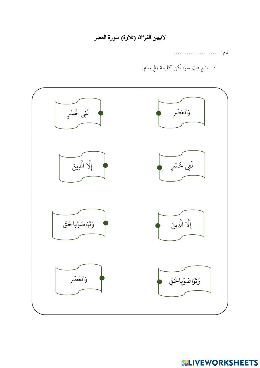 Tilawah Surah Al-Asr