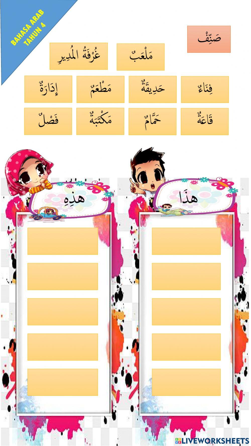 BA T4 tajuk3 saya sayang sekolah