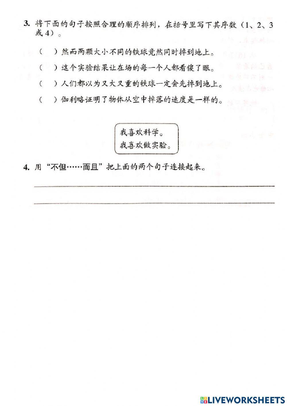 四年级华文《12伽利略的落体实验》