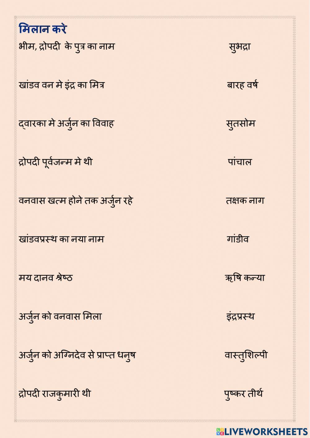 महाभारत पाठ 11 - 13