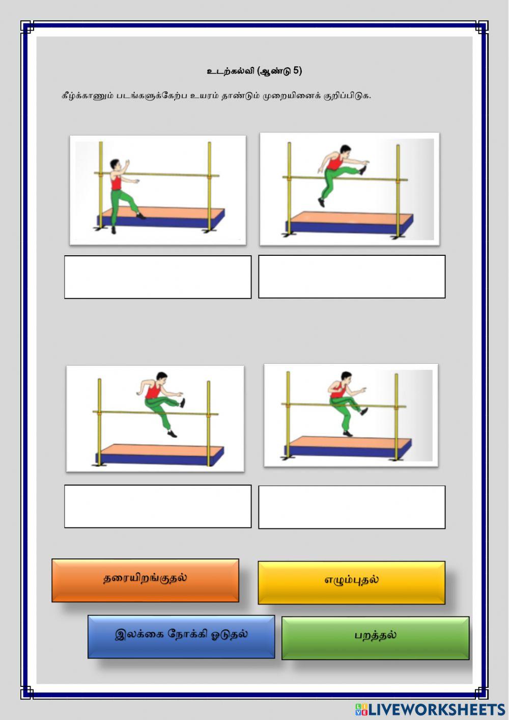 வாருங்கள் தாண்டுவோம்
