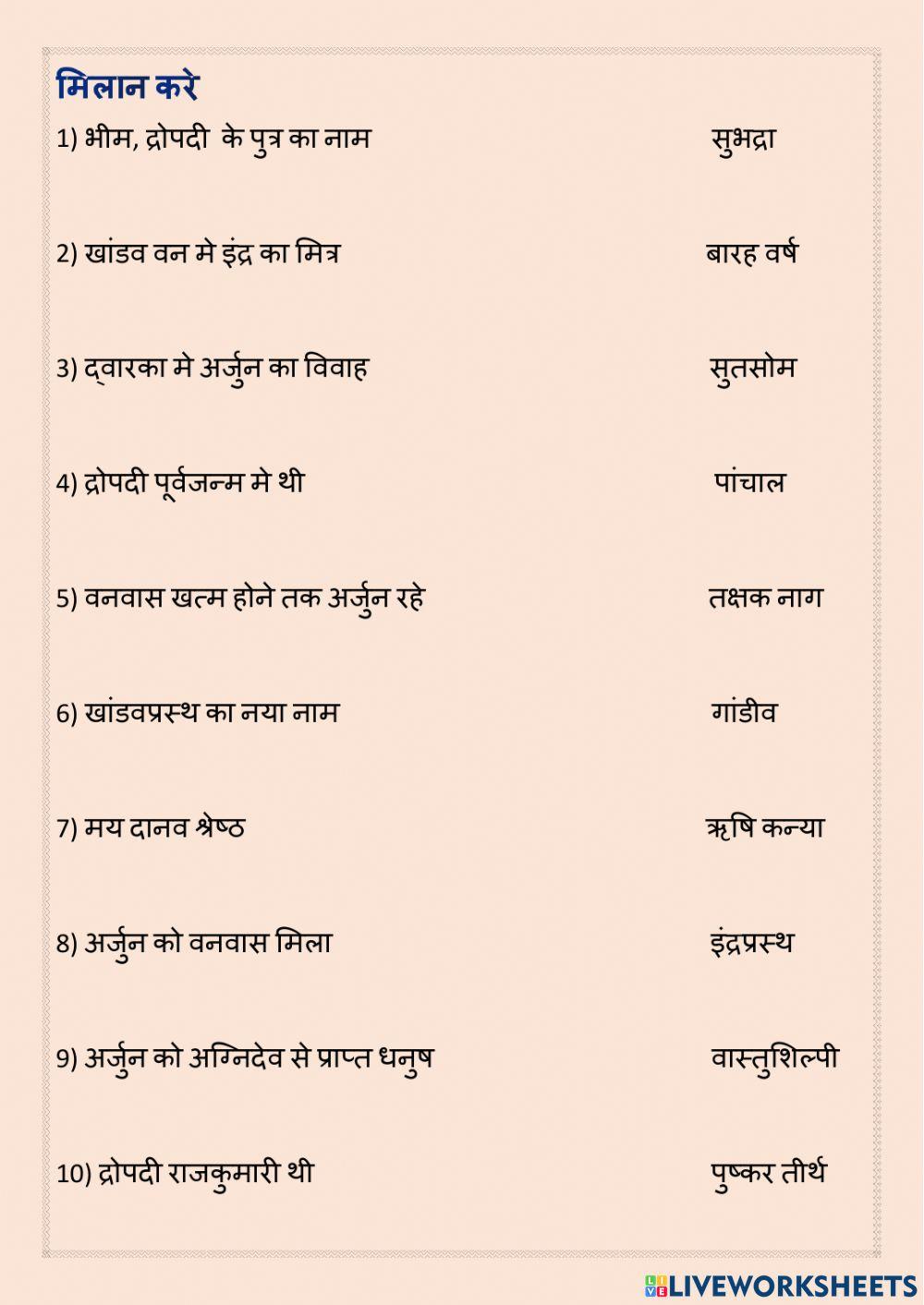 महाभारत पाठ 11 - 13