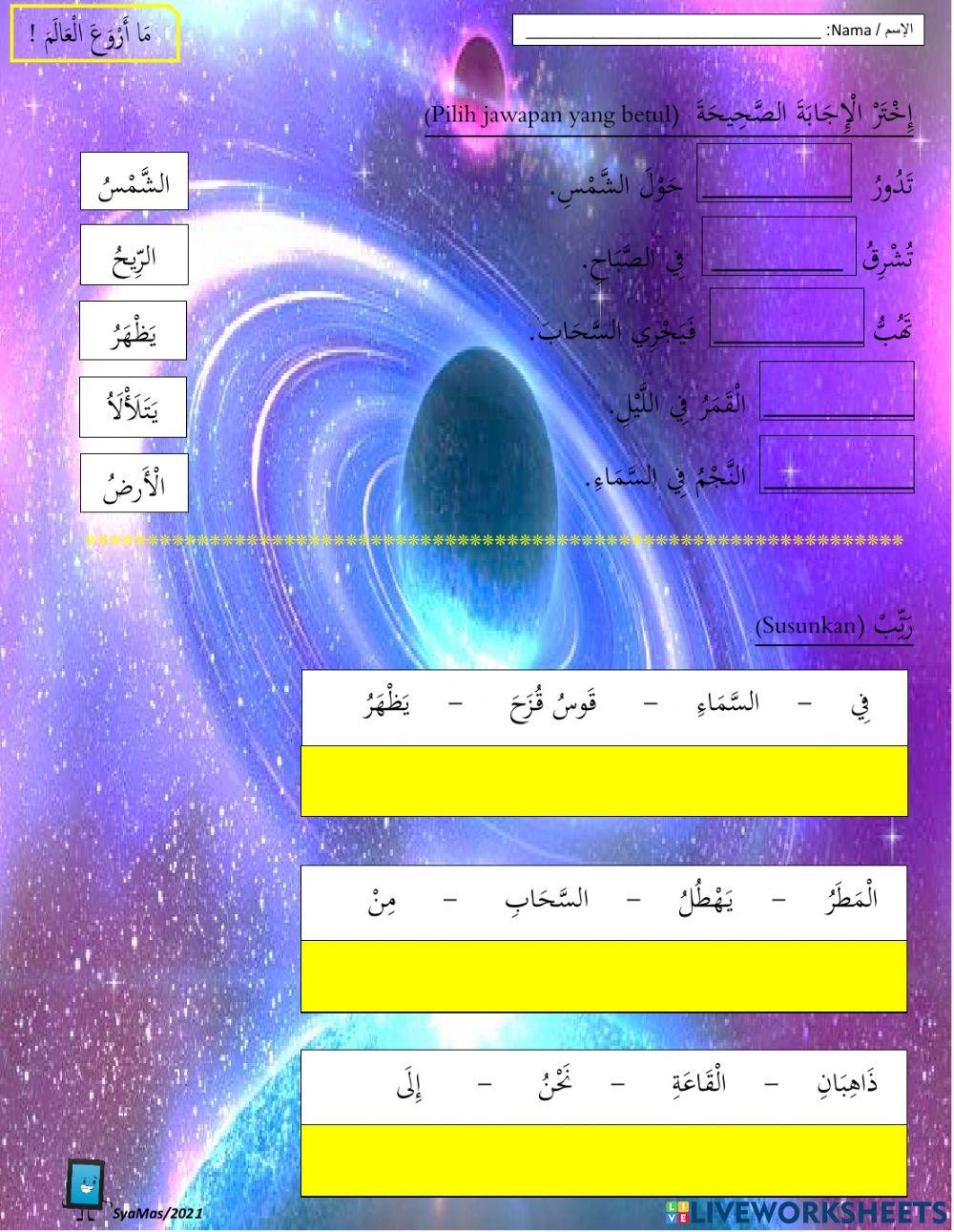 ما أروع العالم