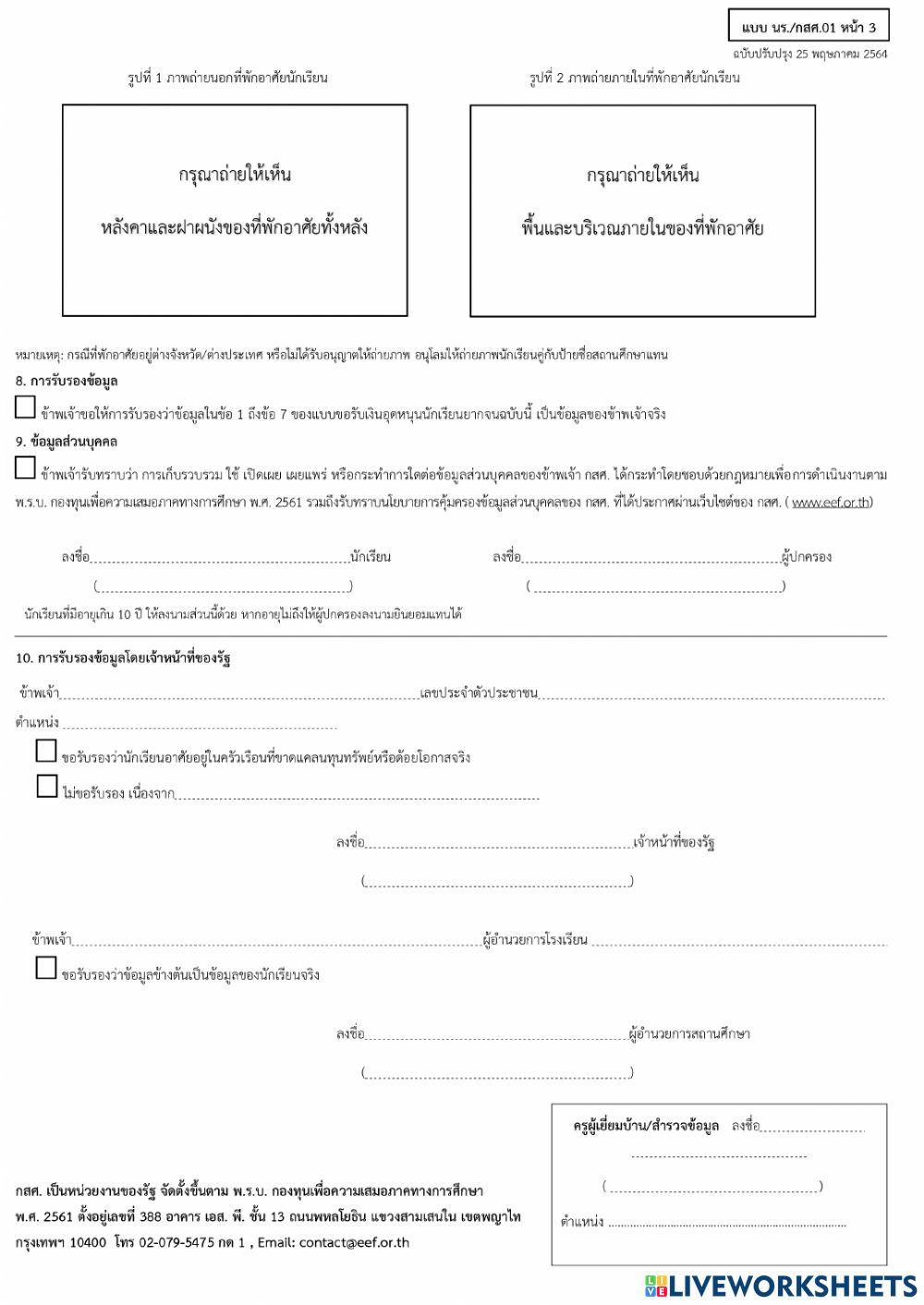 แบบคัดกรองนักเรียนยากจน นร.01