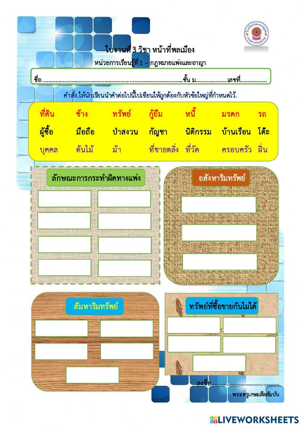 ใบงานที่ 3 -กฎหมายแพ่งและอาญา