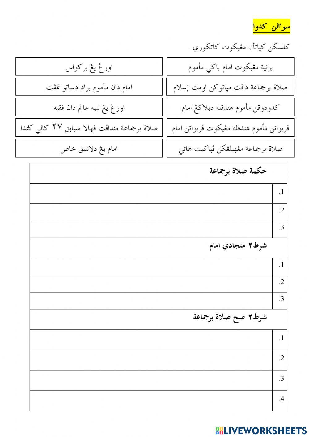 Ujian feqah tahun 4 (sem 1) 2021 worksheet  Live Worksheets