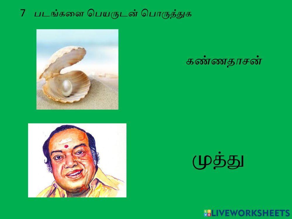 Tamil amuthu slip test