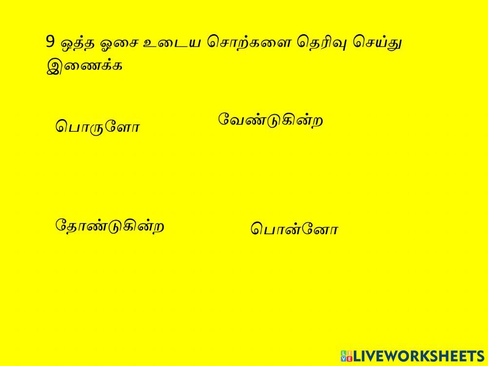 Tamil amuthu slip test