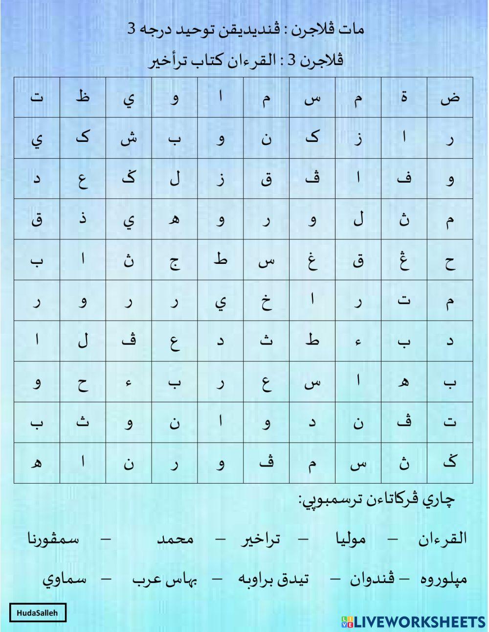 Al-Quran Kitab Terakhir-darjah 3