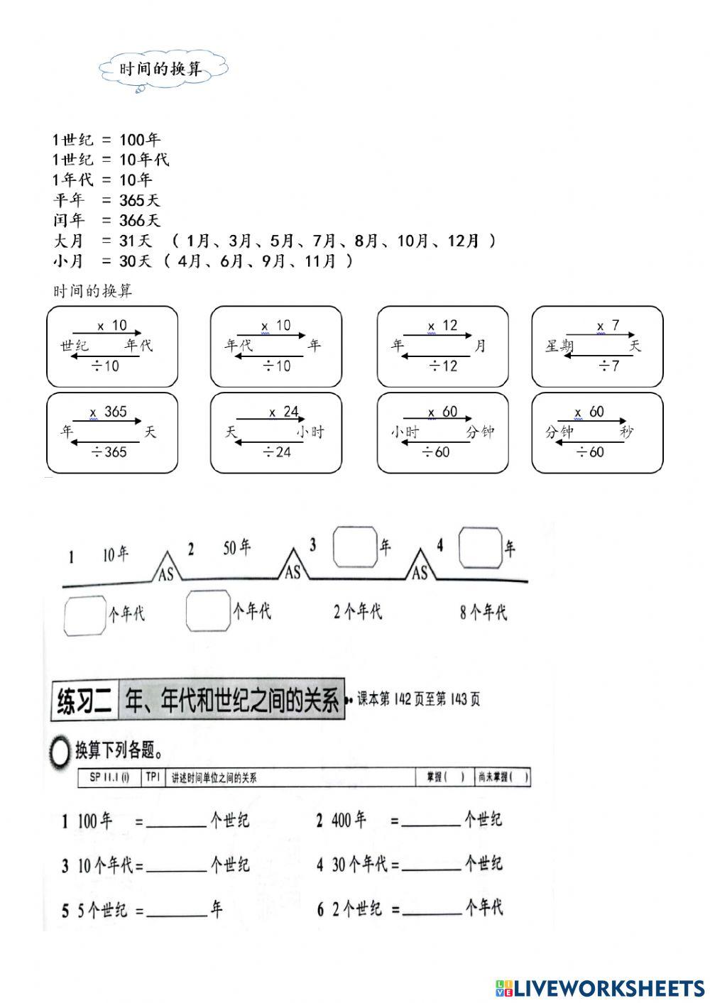 五年级时间换算和加法