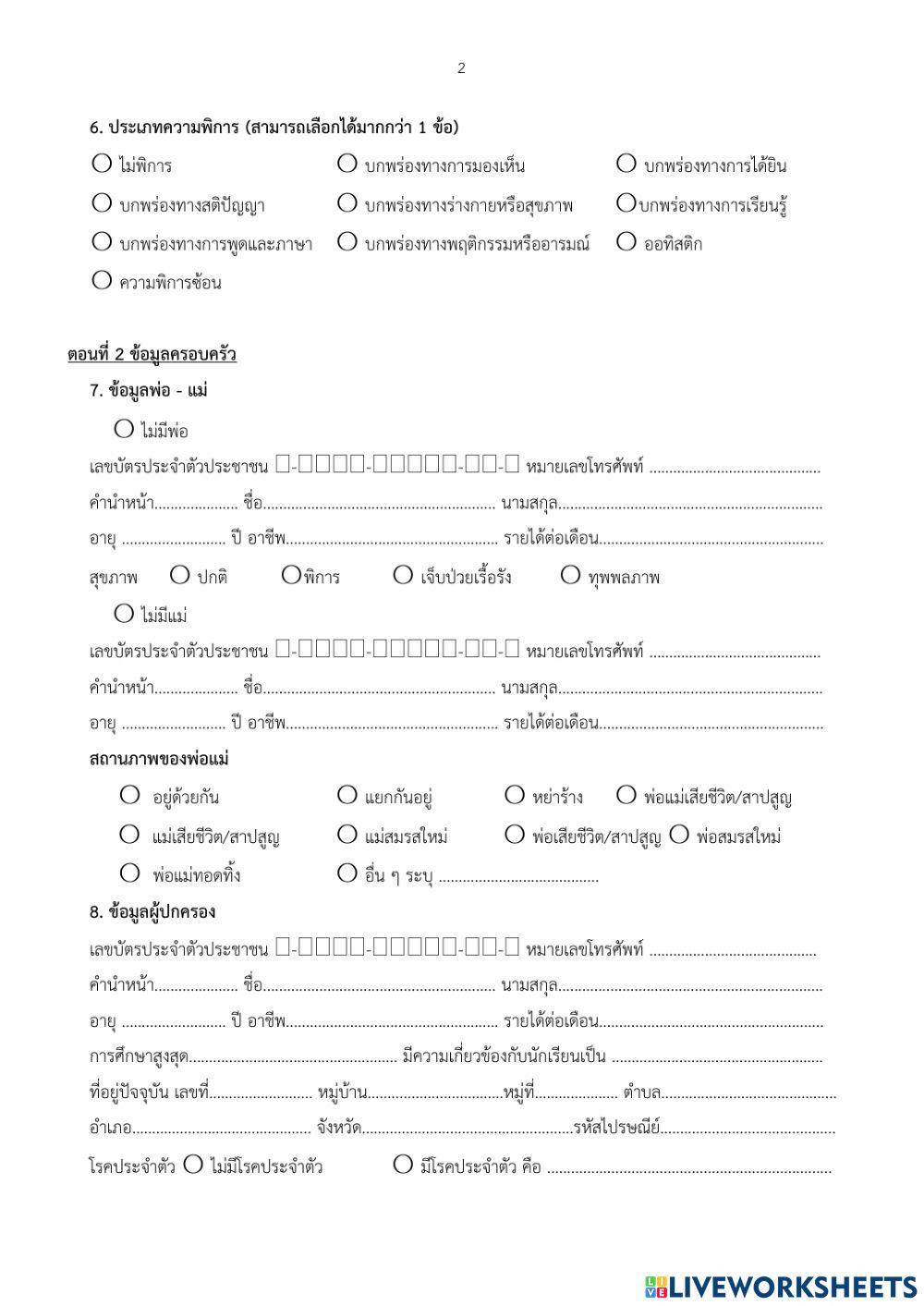 แบบเยี่ยมบ้าน