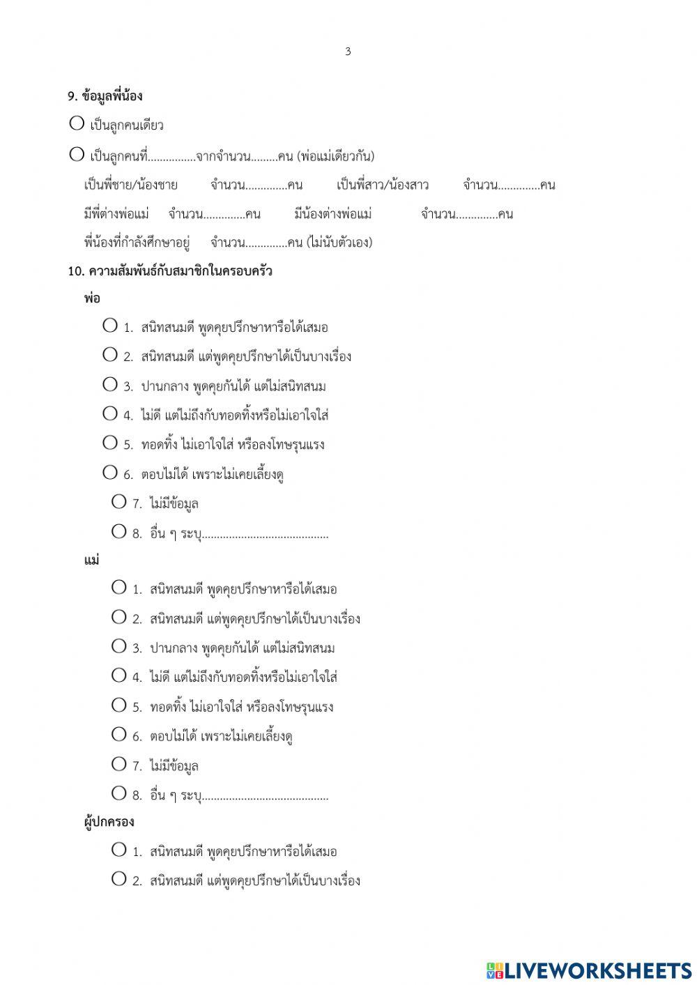 แบบเยี่ยมบ้าน