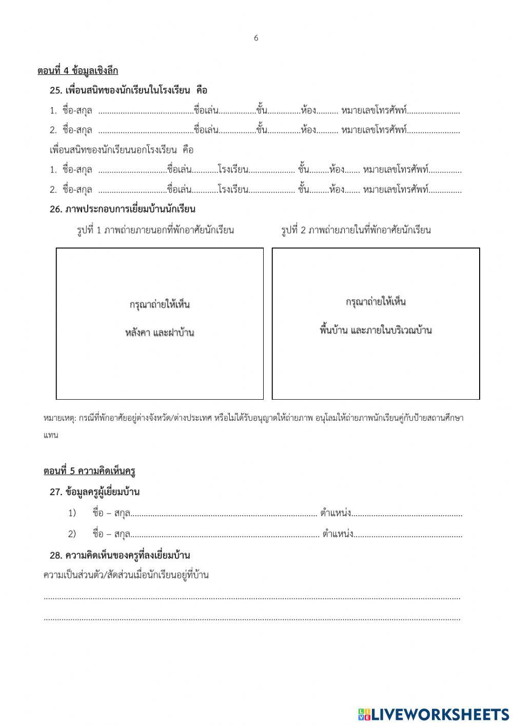 แบบเยี่ยมบ้าน