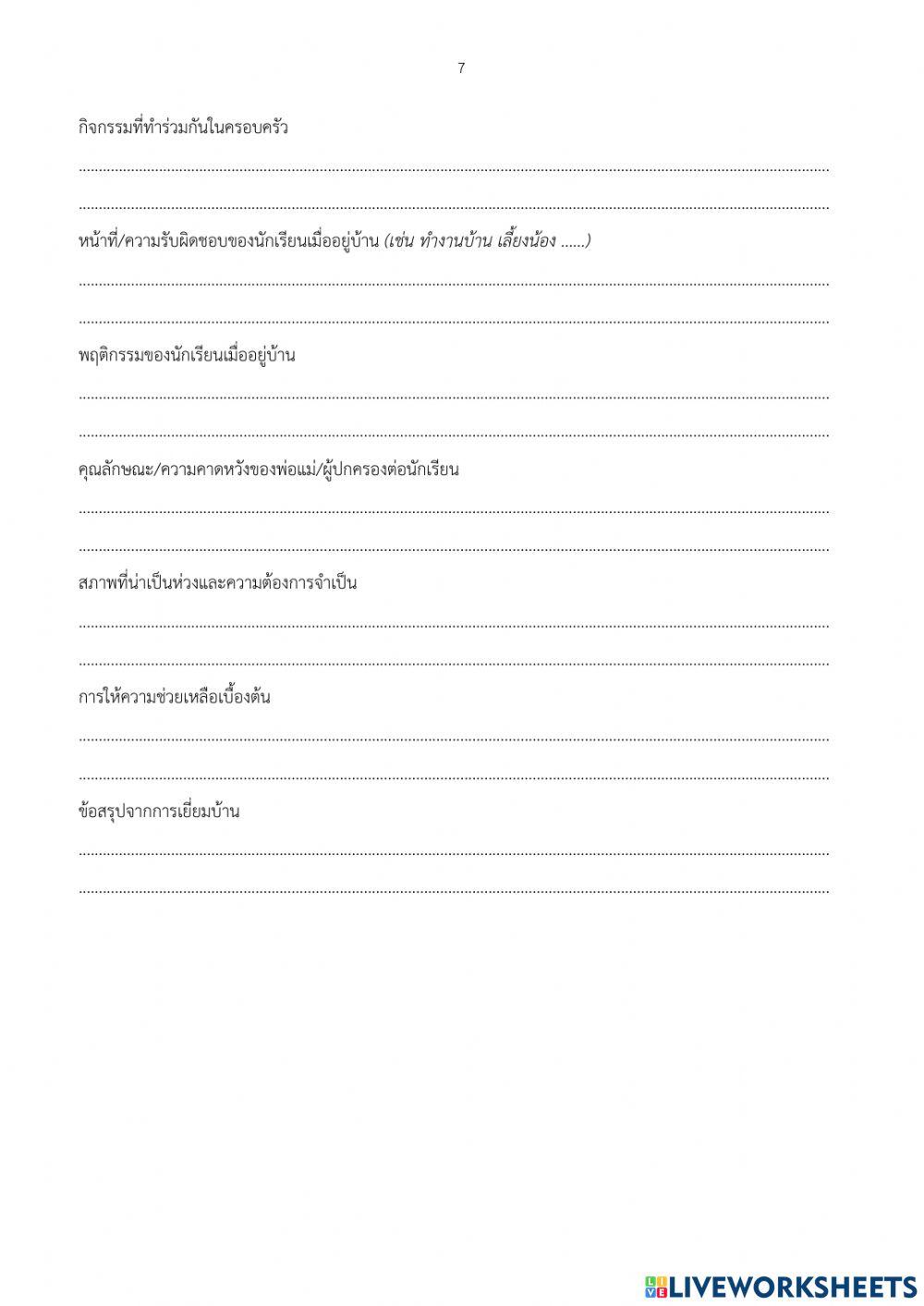 แบบเยี่ยมบ้าน