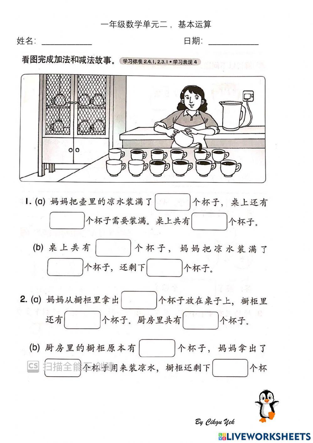 一年级基本运算