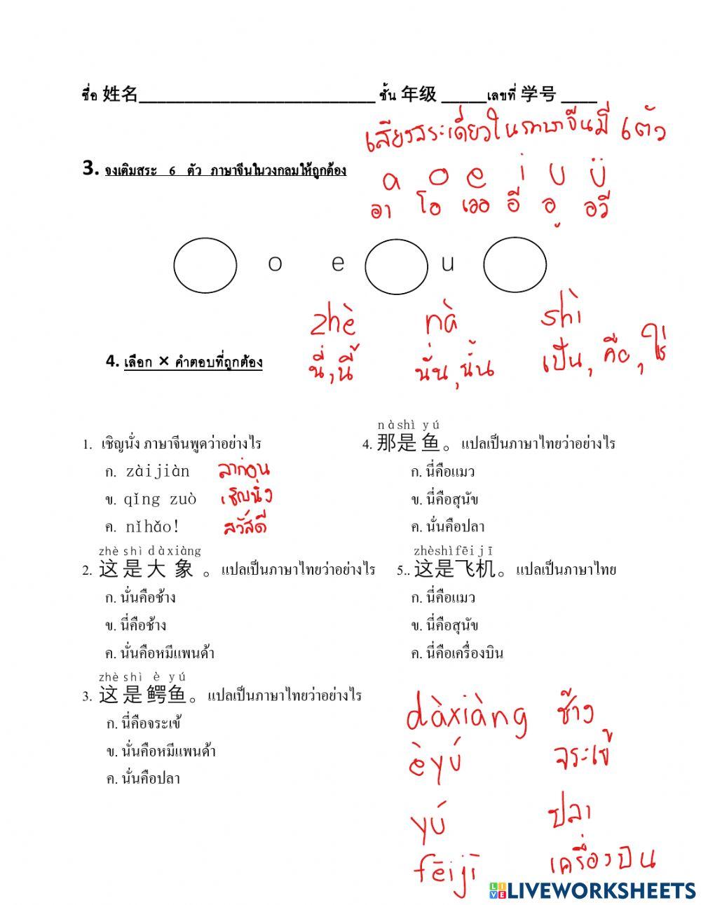 Chinese Online Exercise For 4 Live Worksheets Chinese Online Exercise For 4 Live Worksheets