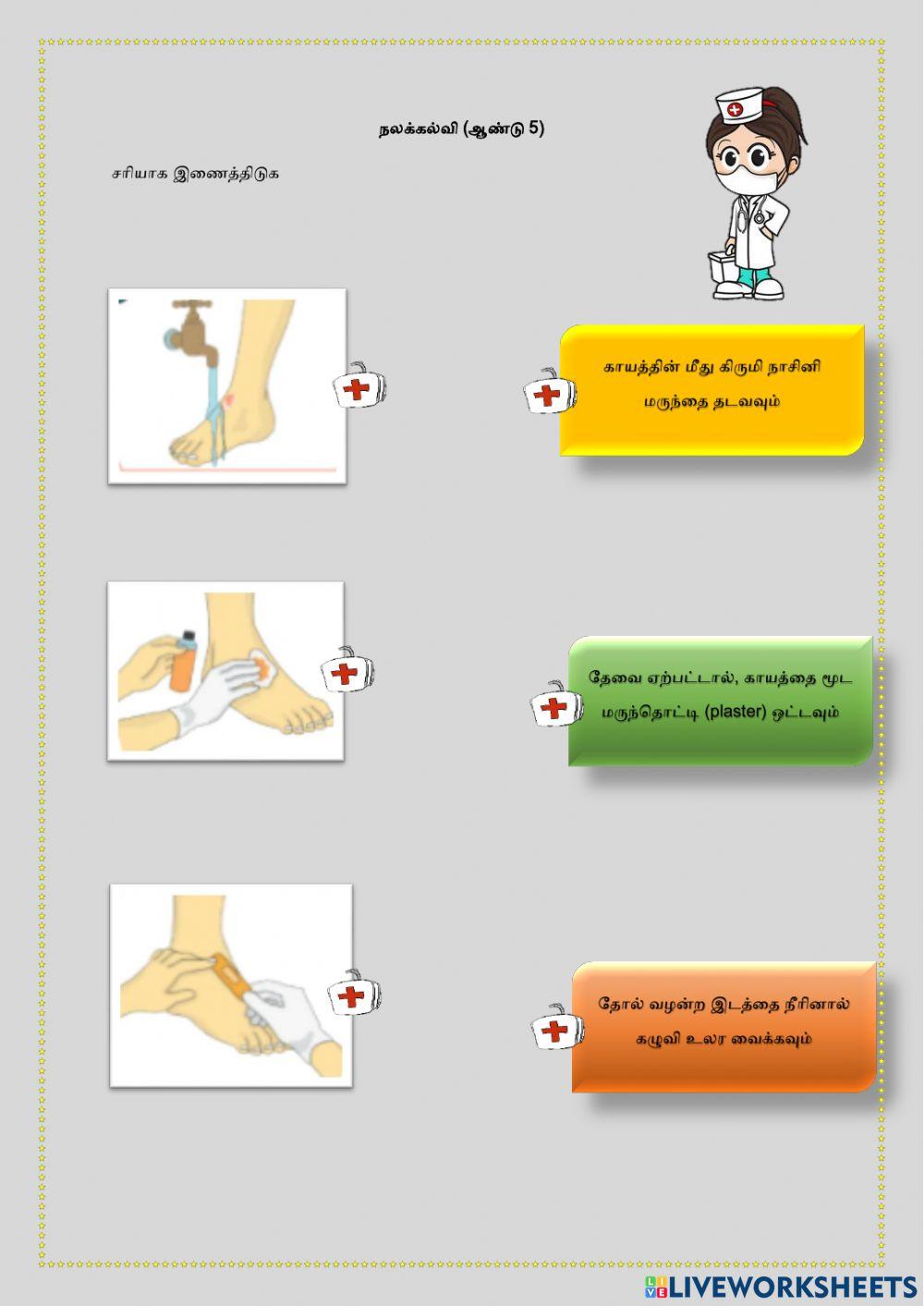 முதலுதவி வழங்கும் முறை