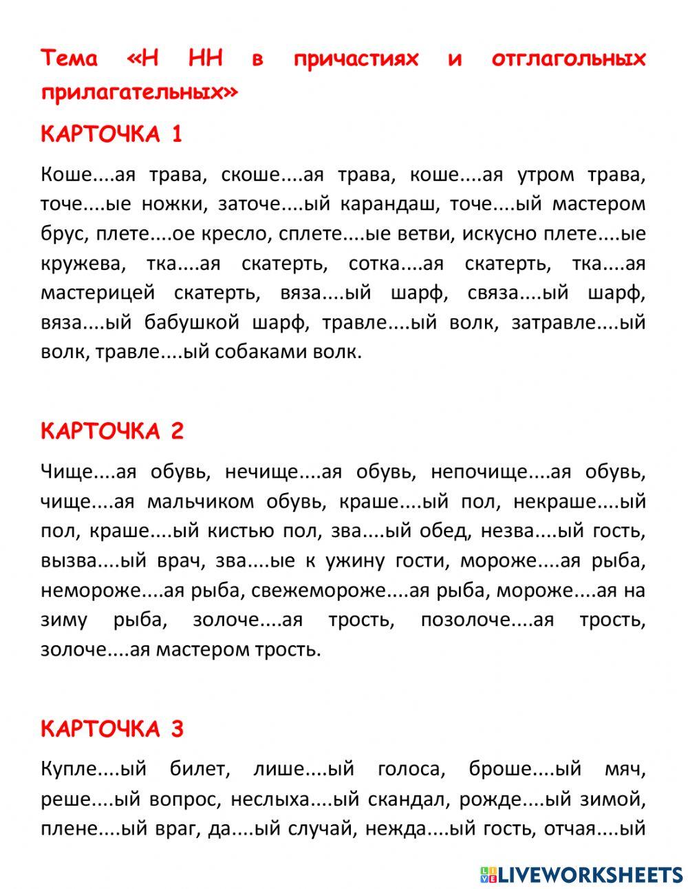 Н нн в причастиях