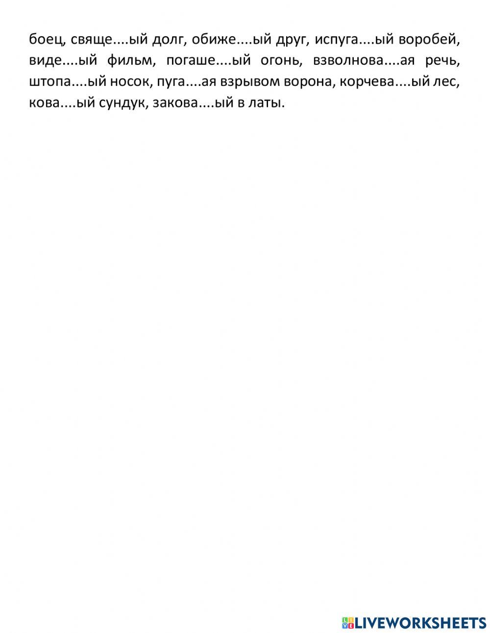 Н нн в причастиях